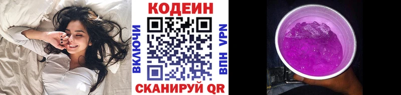 Codein напиток Lean (лин)  Щучье 
